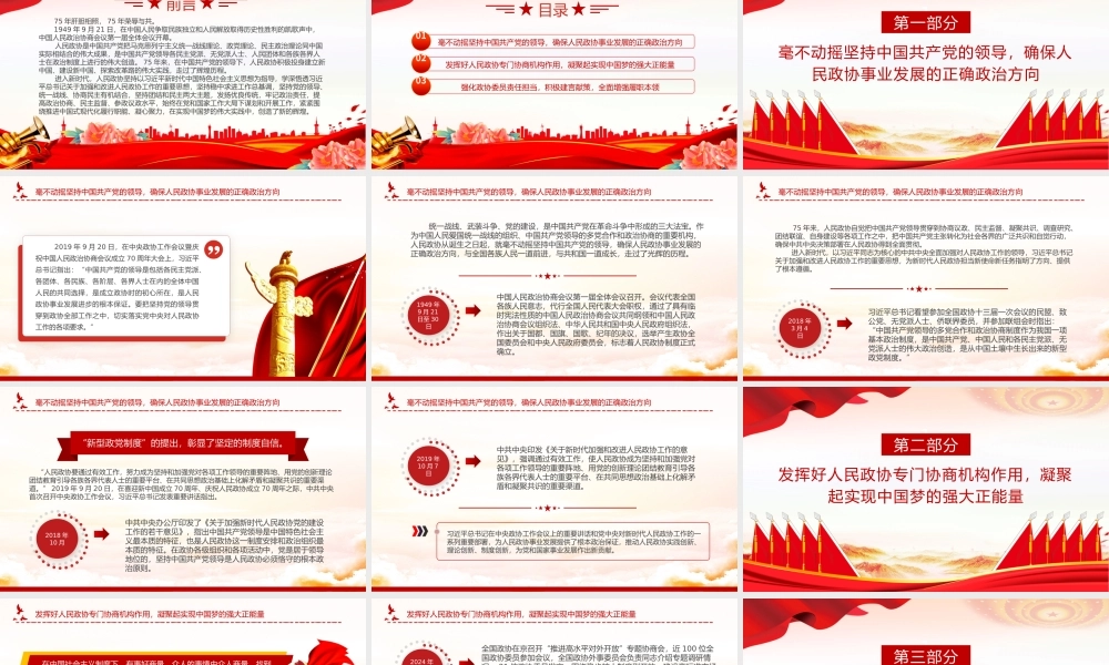 庆祝人民政协成立七十五周年PPT教育党课课件.pptx