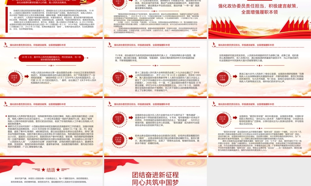 庆祝人民政协成立七十五周年PPT教育党课课件.pptx