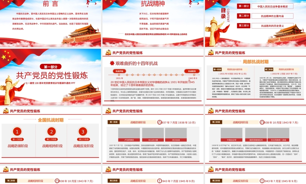 庆祝中国共产党成立100周年抗战精神专题讲座党政党课PPT模板.pptx