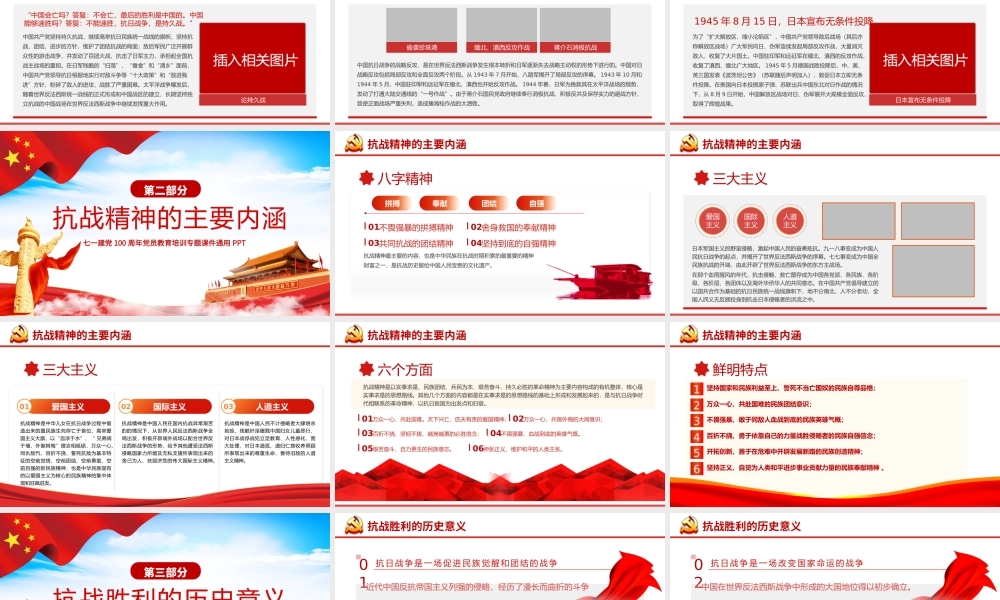 庆祝中国共产党成立100周年抗战精神专题讲座党政党课PPT模板.pptx