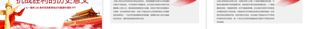 庆祝中国共产党成立100周年抗战精神专题讲座党政党课PPT模板.pptx