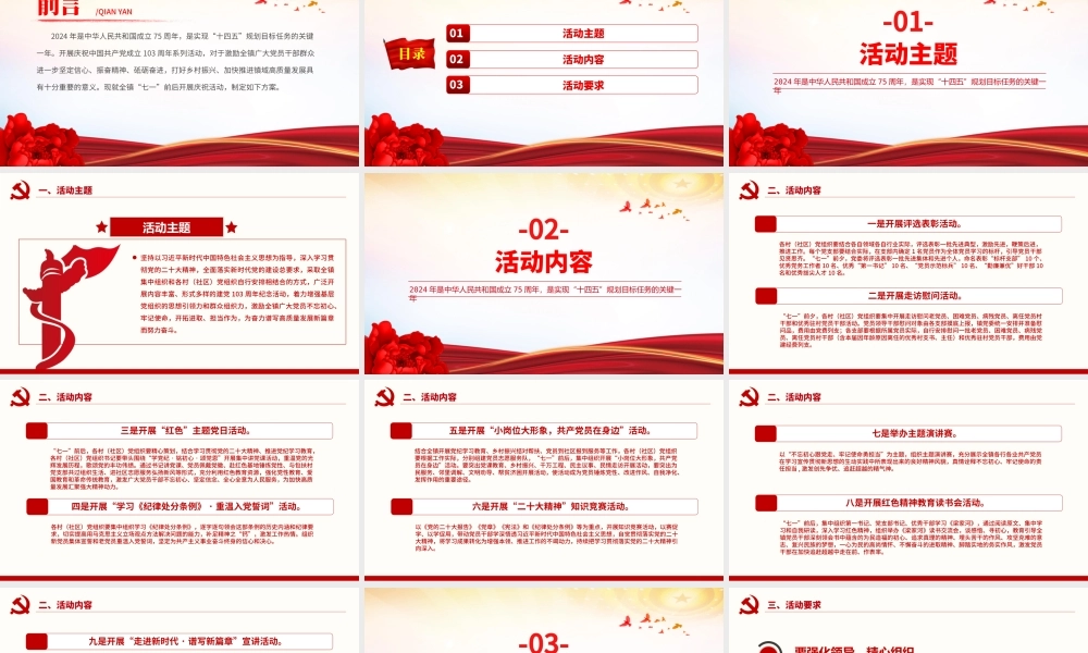 庆祝中国共产党成立103周年活动方案PPT精美简洁七一建党节模板.pptx