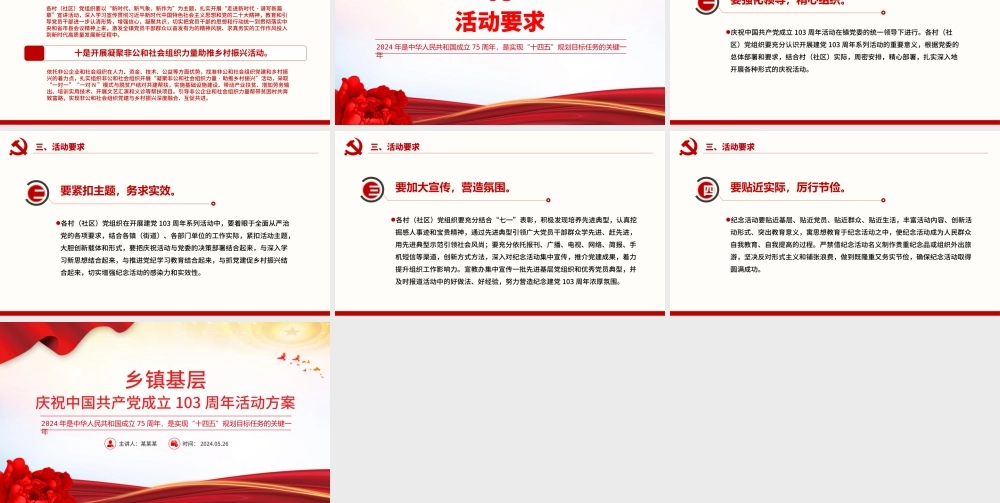 庆祝中国共产党成立103周年活动方案PPT精美简洁七一建党节模板.pptx