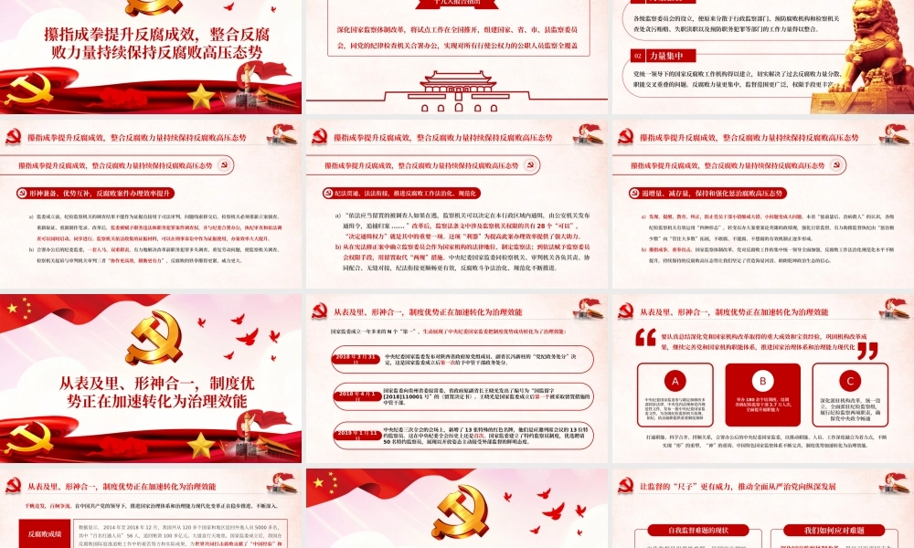 权力监督监察从严治党PPT.pptx