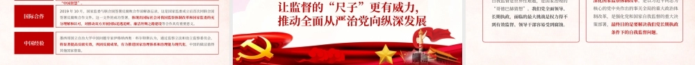 权力监督监察从严治党PPT.pptx