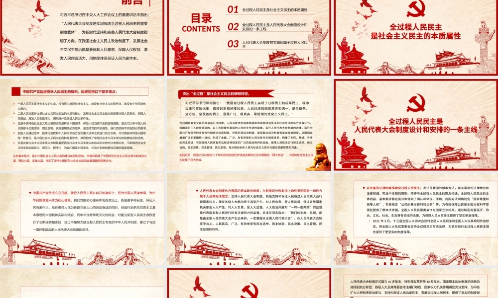 全过程人民民主PPT人民代表大会制度是实现我国全过程人民民主的重要制度载体党课课件.pptx
