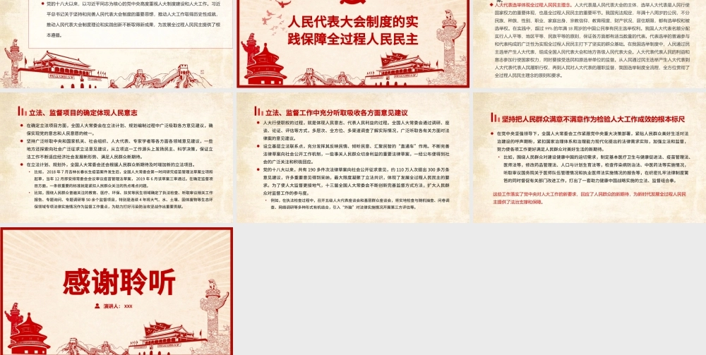 全过程人民民主PPT人民代表大会制度是实现我国全过程人民民主的重要制度载体党课课件.pptx