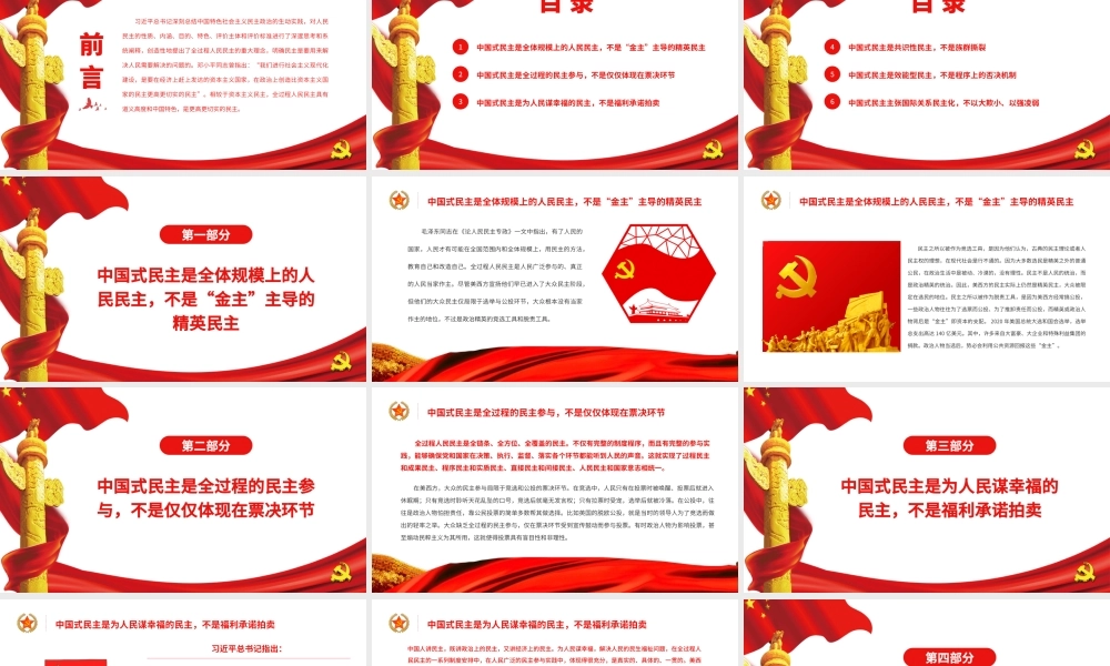 全过程人民民主是更高更切实的民主PPT深入学习全过程人民民主专题党课.pptx