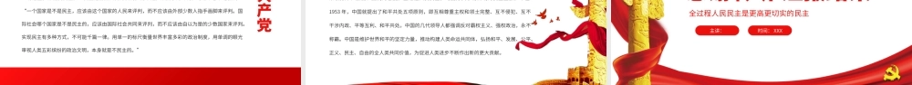 全过程人民民主是更高更切实的民主PPT深入学习全过程人民民主专题党课.pptx