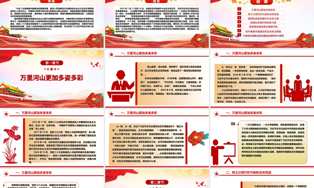 全力推动美丽中国建设的系统部署ppt简洁时尚人与自然和谐共生的现代化党课.pptx