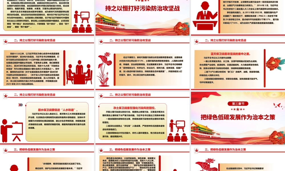 全力推动美丽中国建设的系统部署ppt简洁时尚人与自然和谐共生的现代化党课.pptx