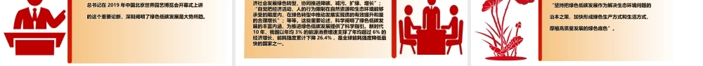 全力推动美丽中国建设的系统部署ppt简洁时尚人与自然和谐共生的现代化党课.pptx