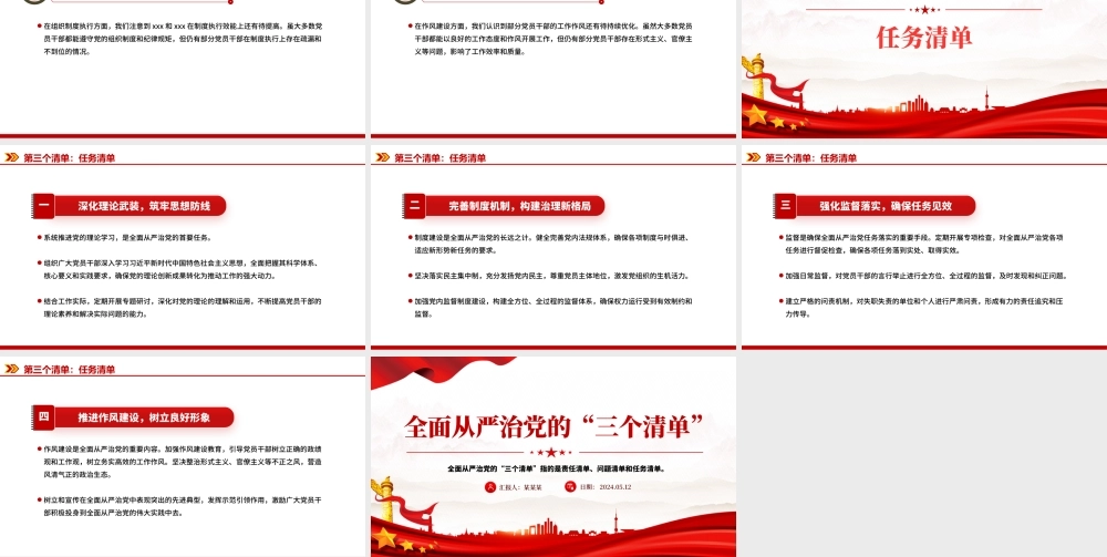 全面从严治党的“三个清单”PPT大气精美党员干部学习党课下载.pptx
