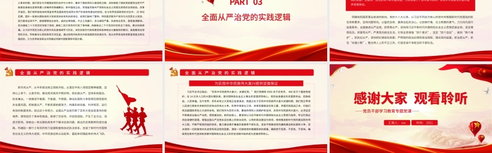 全面从严治党的理论逻辑、历史逻辑与实践逻辑.pptx
