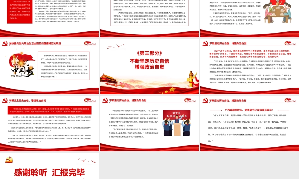 全面从严治党是党永葆生机活力.pptx