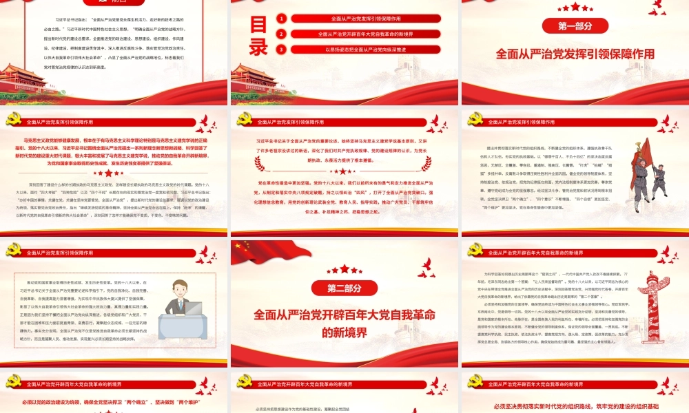 全面从严治党是新时代党的自我革命伟大实践.pptx