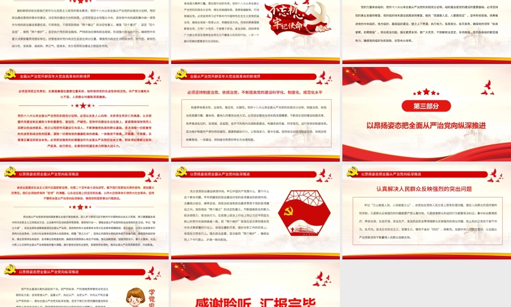全面从严治党是新时代党的自我革命伟大实践.pptx