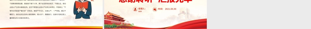 全面从严治党是新时代党的自我革命伟大实践.pptx