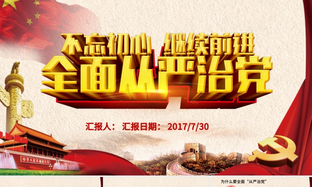 全面从严治党向基层延伸抓基层强基础ppt.pptx