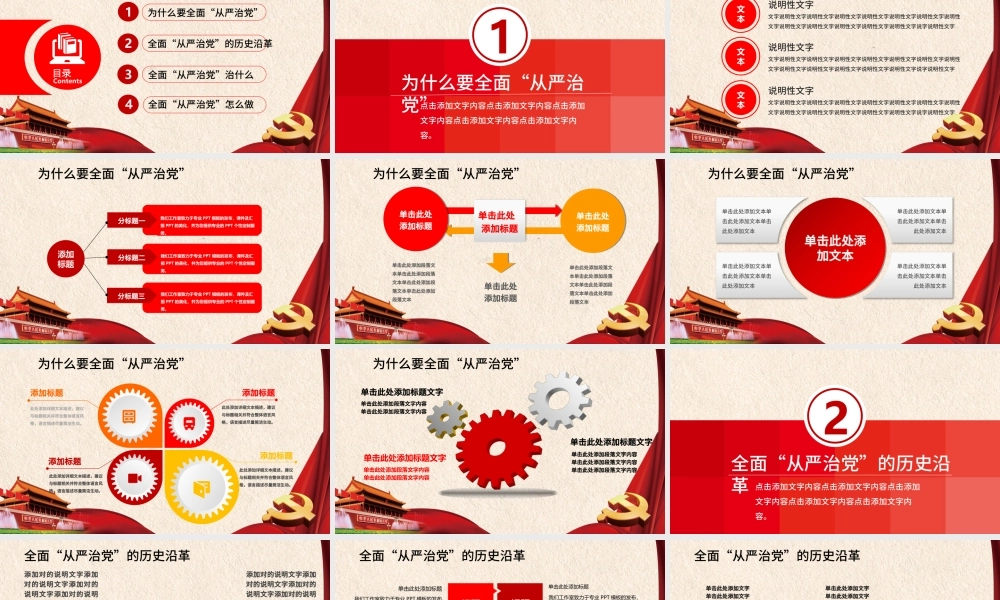 全面从严治党向基层延伸抓基层强基础ppt.pptx