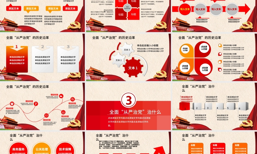 全面从严治党向基层延伸抓基层强基础ppt.pptx