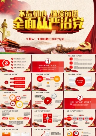 全面从严治党向基层延伸抓基层强基础ppt.pptx