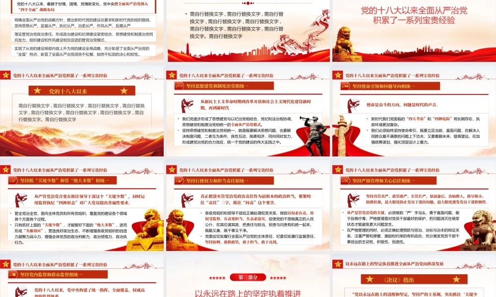 全面从严治党永远在路上26.pptx