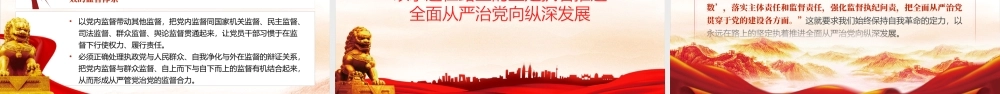 全面从严治党永远在路上26.pptx