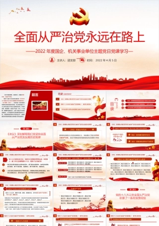 全面从严治党永远在路上26.pptx