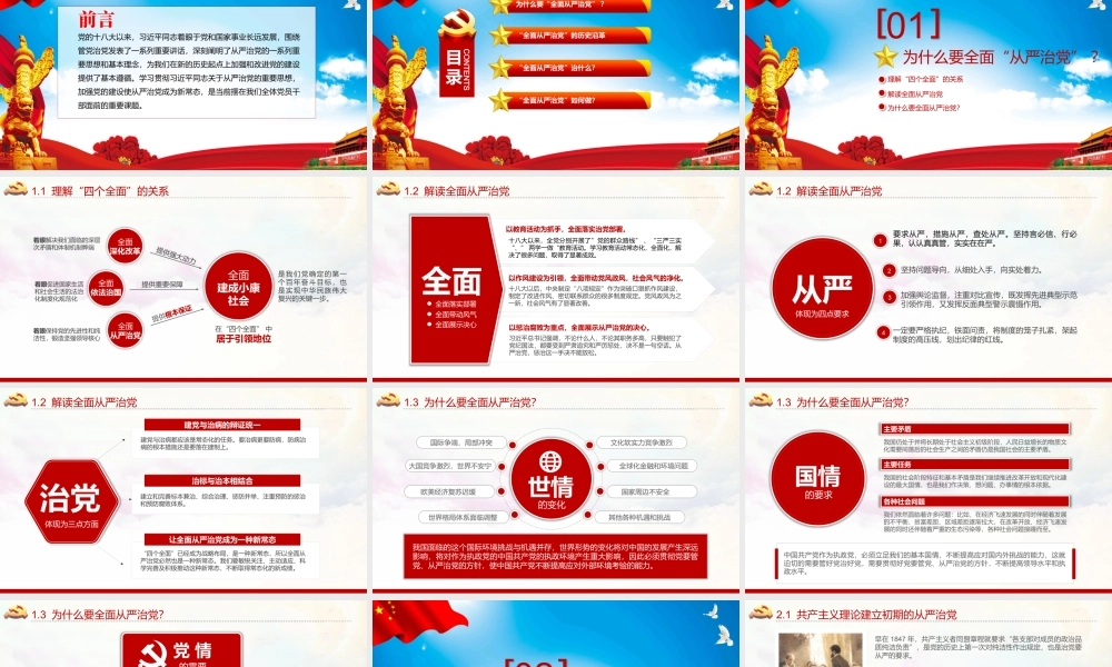 全面从严治党永远在路上ppt党建党风廉政建设党课党支部PPT.pptx