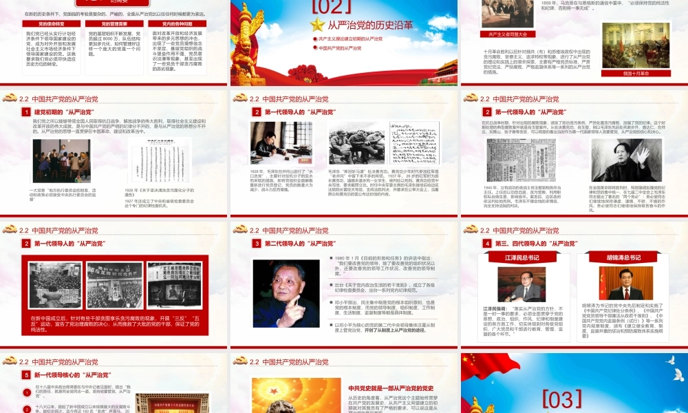 全面从严治党永远在路上ppt党建党风廉政建设党课党支部PPT.pptx