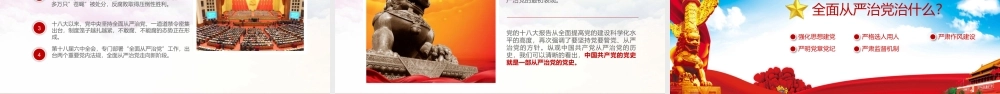 全面从严治党永远在路上ppt党建党风廉政建设党课党支部PPT.pptx