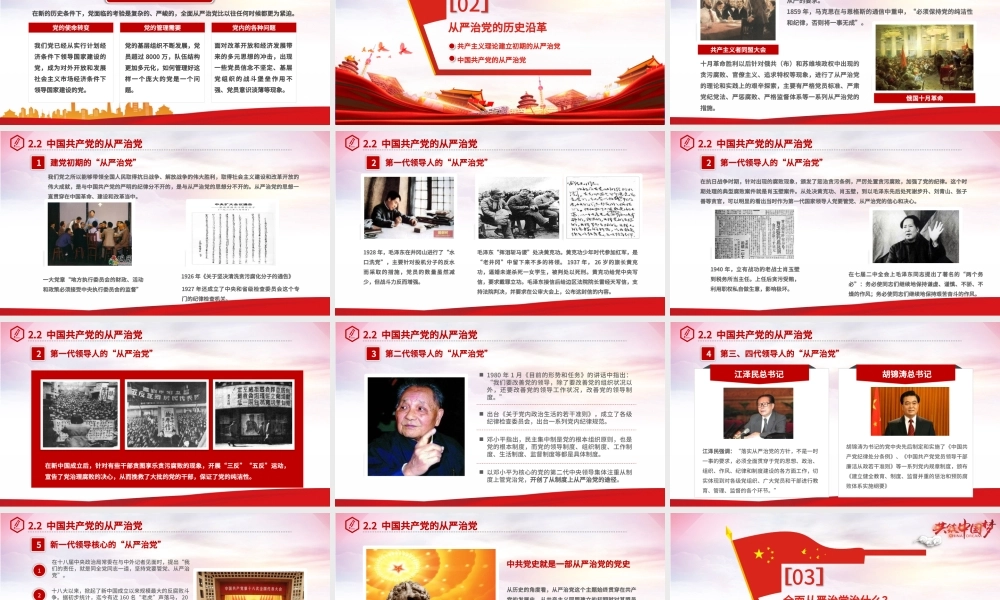 全面从严治党永远在路上党政教育培训红色精美PPT模板.pptx