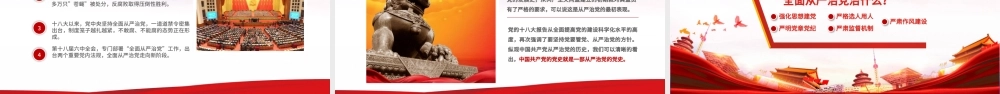 全面从严治党永远在路上党政教育培训红色精美PPT模板.pptx