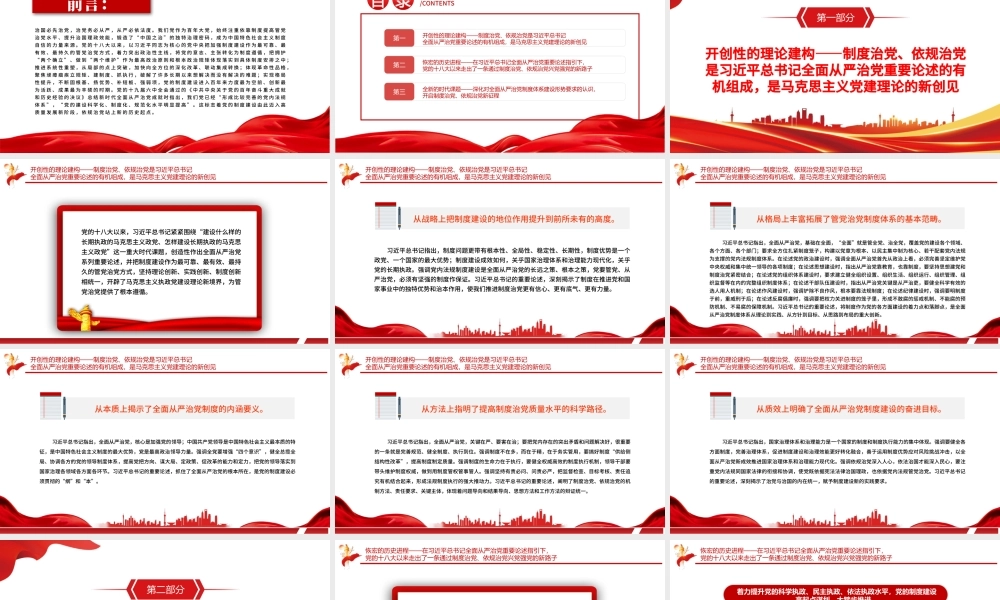 全面从严治党重大制度成就PPT红色党政风党员干部深入学习《决议》专题党课.pptx