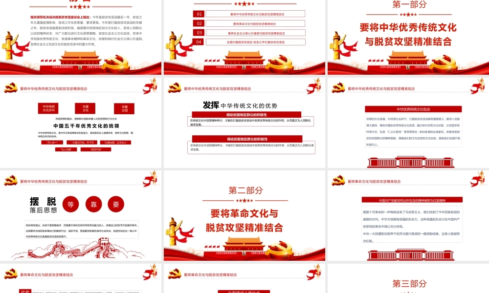 全面打赢脱贫攻坚战PPT红色极简风大力弘扬脱贫攻坚精神专题党课课件模板.pptx