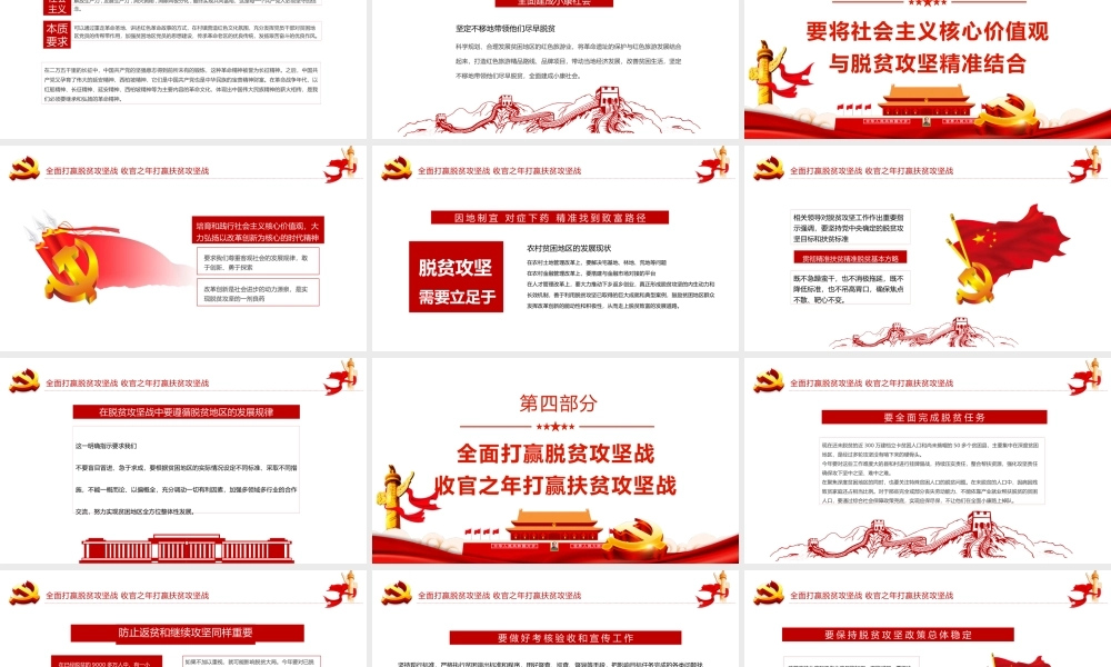 全面打赢脱贫攻坚战PPT红色极简风大力弘扬脱贫攻坚精神专题党课课件模板.pptx