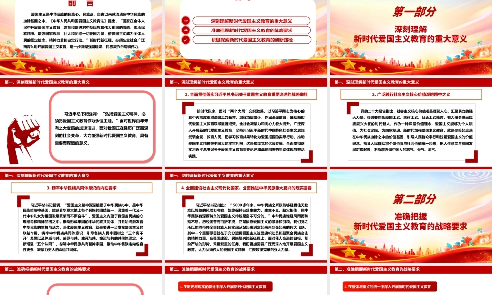 全面大力推进新时代爱国主义教育ppt红色大气风爱国主题教育党课课件.pptx