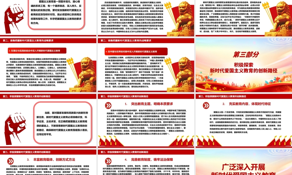 全面大力推进新时代爱国主义教育ppt红色大气风爱国主题教育党课课件.pptx