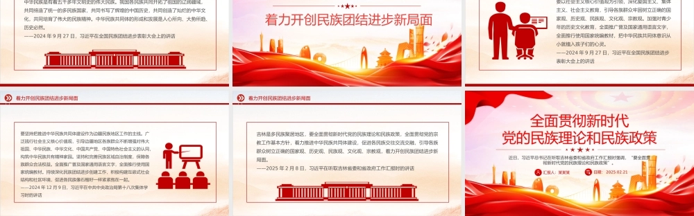 全面贯彻新时代党的民族理论和民族政策PPT党课课件.pptx