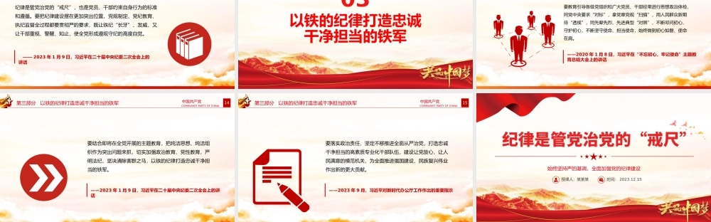 全面加强党的纪律建设PPT大气简洁纪律是管党治党的戒尺要始终坚持严的基调微党课.pptx