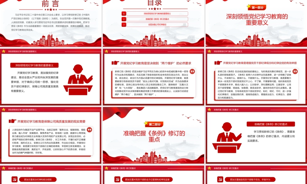 全面加强党的纪律建设PPT红色简洁深入开展党纪学习教育党课课件.pptx