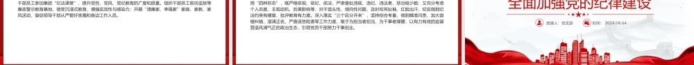全面加强党的纪律建设PPT红色简洁深入开展党纪学习教育党课课件.pptx