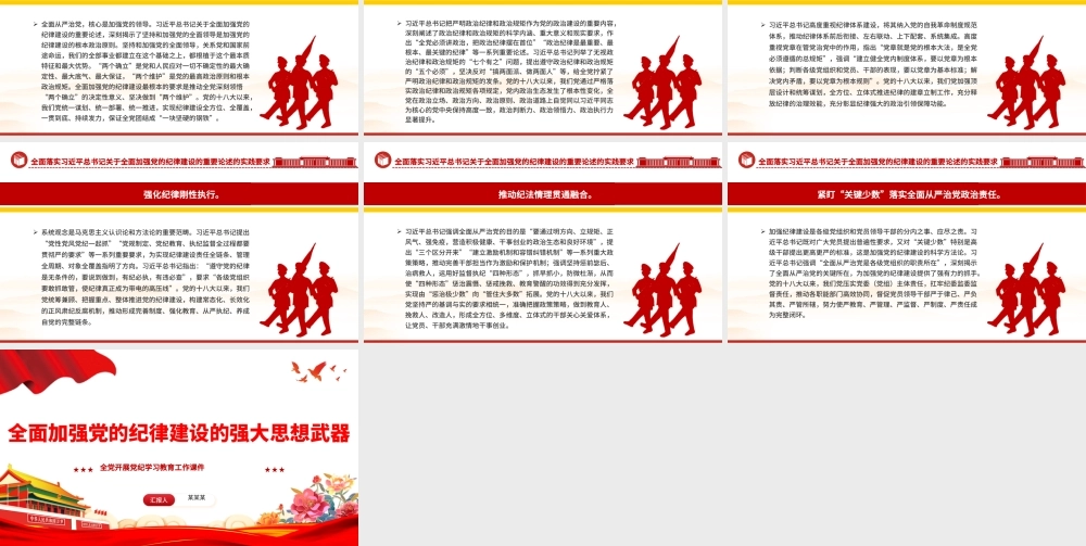 全面加强党的纪律建设PPT简约风全党开展党纪学习教育工作课件模板.pptx