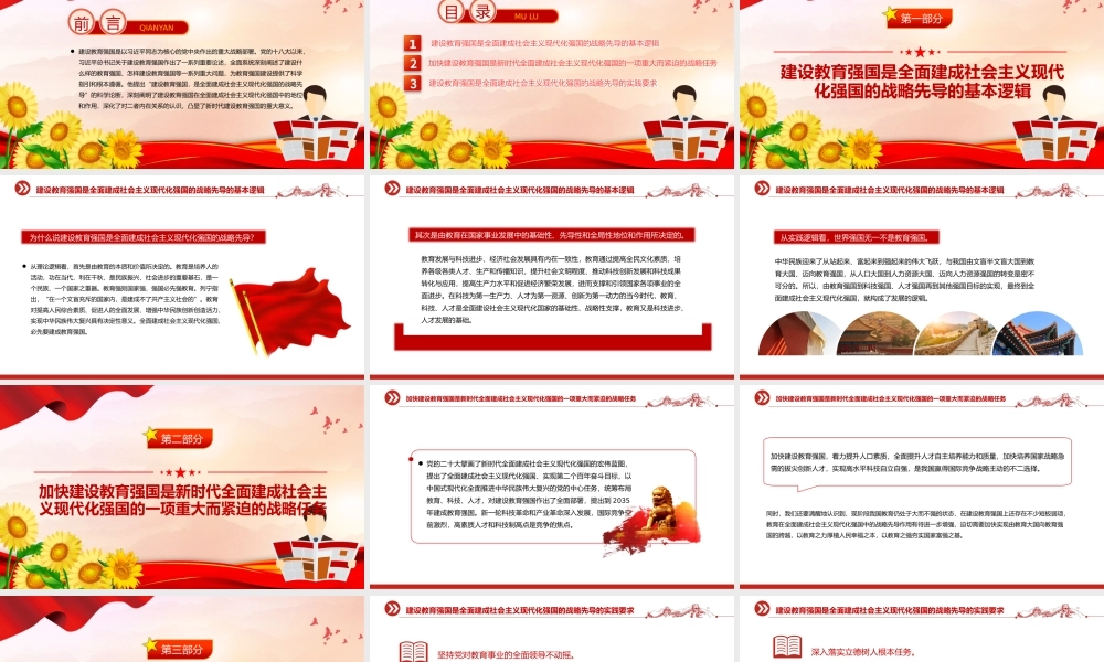 全面建成社会主义现代化强国的战略先导PPT党政风学习建设教育强国的重大意义课件模板下载.pptx