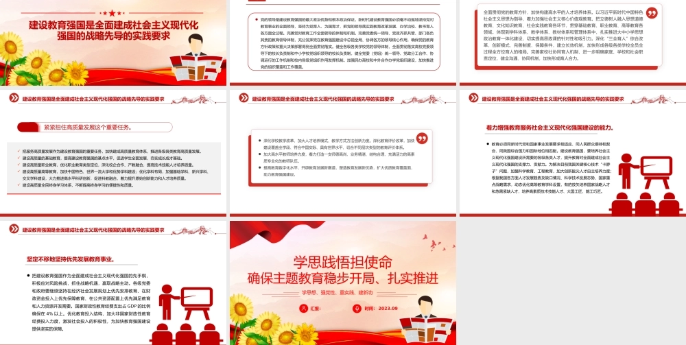 全面建成社会主义现代化强国的战略先导PPT党政风学习建设教育强国的重大意义课件模板下载.pptx