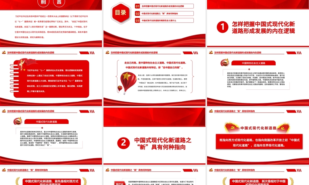 全面精准理解中国式现代化新道路PPT深入学习创造了中国式现代化新道路创造了人类文明新形势这一重要论断专题党课课件模板 中国式现代化新道路 人类文明新形势.pptx