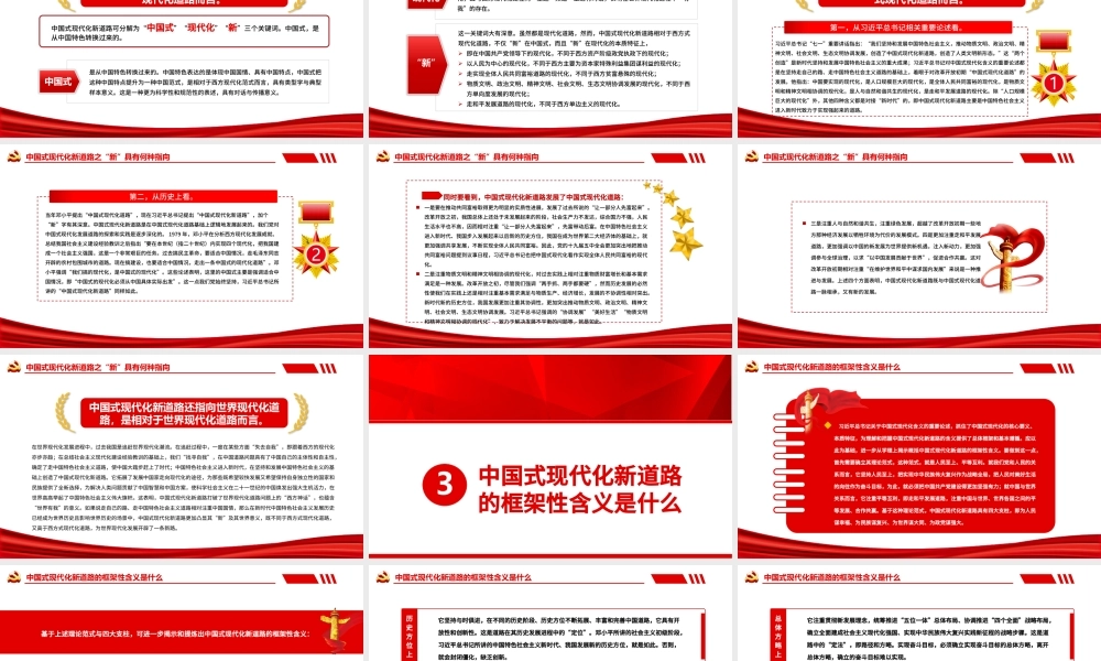 全面精准理解中国式现代化新道路PPT深入学习创造了中国式现代化新道路创造了人类文明新形势这一重要论断专题党课课件模板 中国式现代化新道路 人类文明新形势.pptx