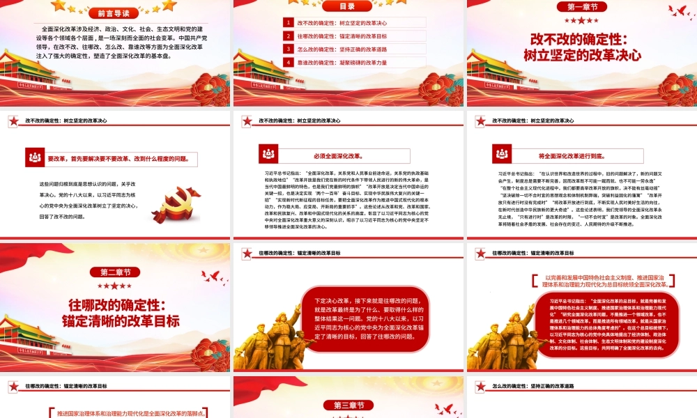全面深化改革必须坚持党的全面领导ppt深入学习新时代改革开放课件.pptx