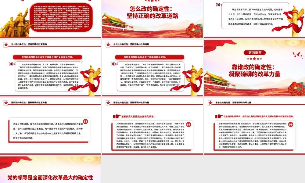 全面深化改革必须坚持党的全面领导ppt深入学习新时代改革开放课件.pptx